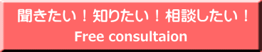 Free consultaion